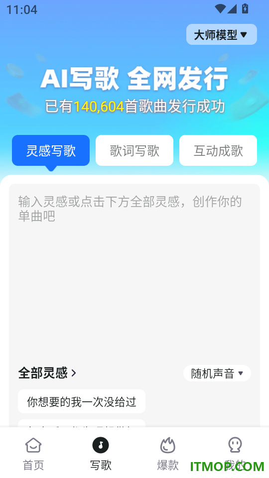 AI写歌工坊官方版