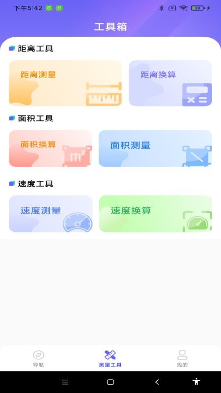 全景实时语音导航免费版v1.0.7 4