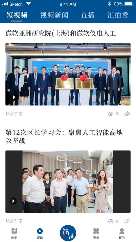 徐汇通app(4)