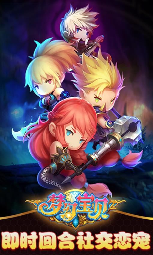 梦幻宝贝UC版v1.2.430000 1