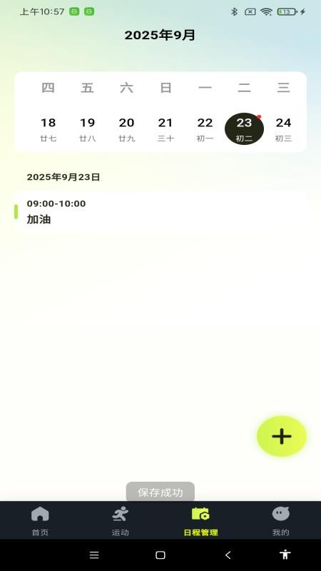 天天走路运动手机版v1.0.3 2