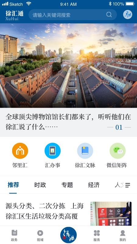 徐汇通app(3)