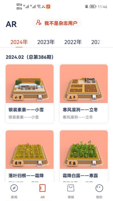 科学世界最新版v1.2.2 3