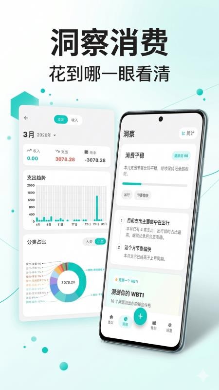 Momi记账免费版v1.3.2(4)