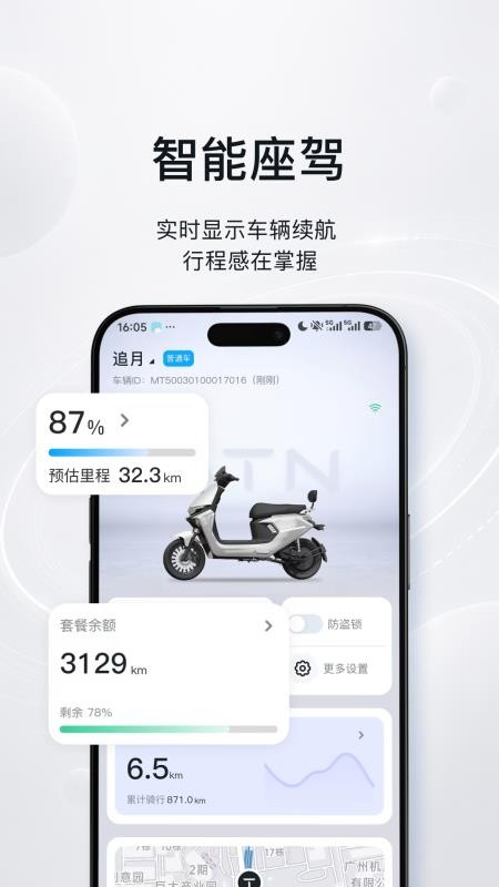 ATN智慧换电官网版v2.1.1(2)
