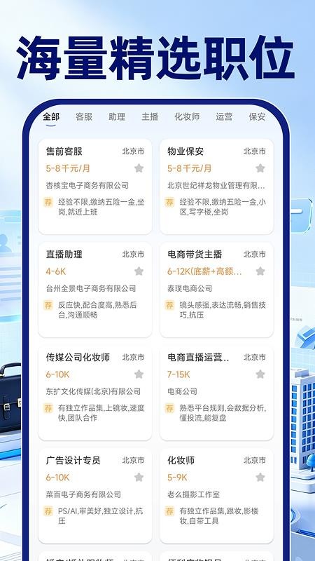 同城工作招工官方版v1.0.1(4)