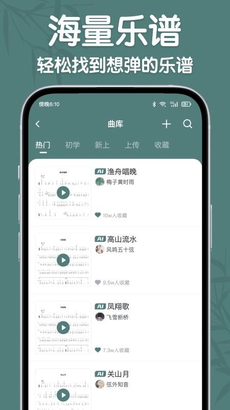 来音古筝官网版v3.0.1 4