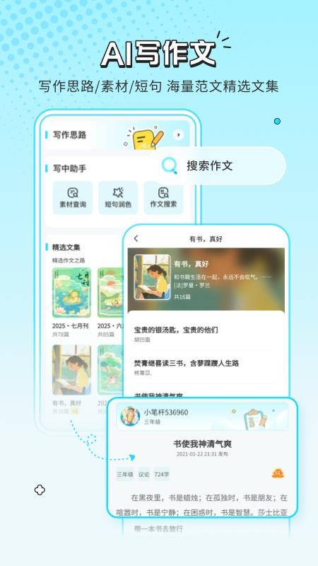 笔神作文批改最新版v3.9.45(2)