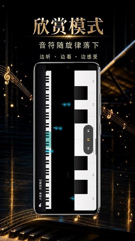 微光钢琴模拟器免费版v1.0 2