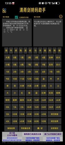 清雨剑挑码助手2026最新版v6.8.8 1