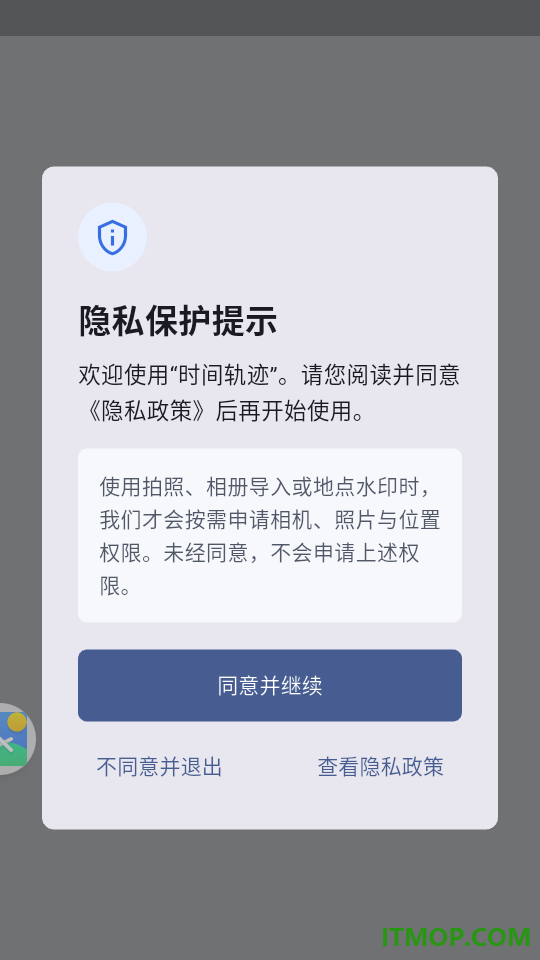 时间轨迹手机版