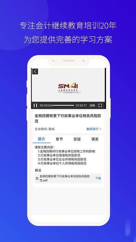 会计继教免费版APPv4.0.51(1)