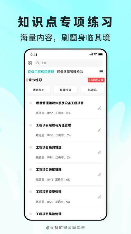 设备监理师题库帮官网版v2.1.42 4