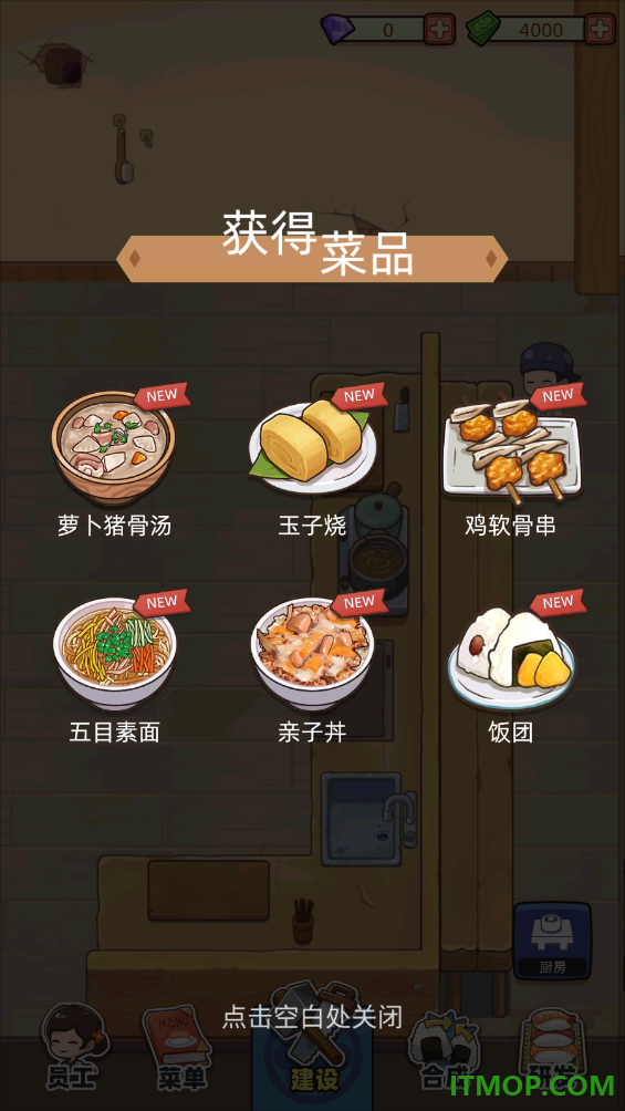 梦想寿司店游戏
