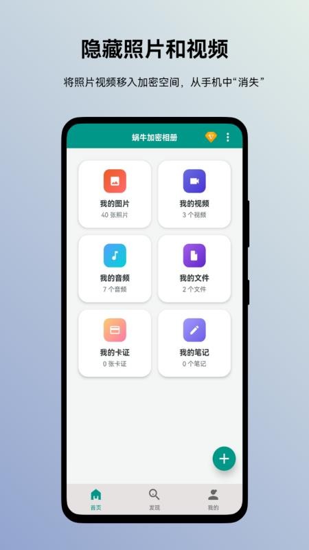 蜗牛加密相册最新版v1.1.2 5