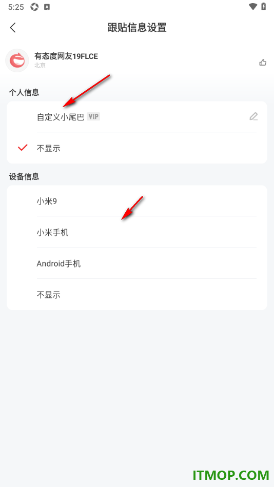 网易新闻手机版设置跟帖显示设备信息的方法