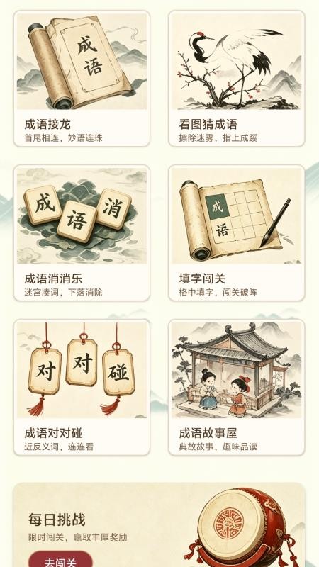 成语知库官网版v0.1.0.2 3