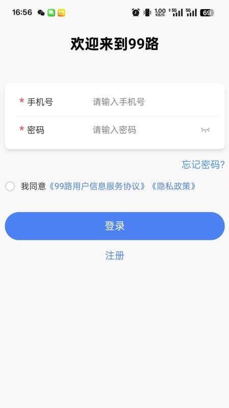 99路官方版v3.0.69 1