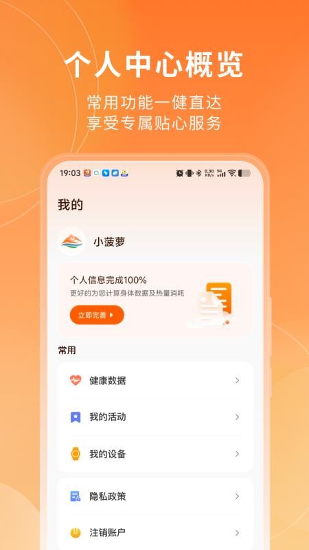山威运动健康免费版v1.1.1 1