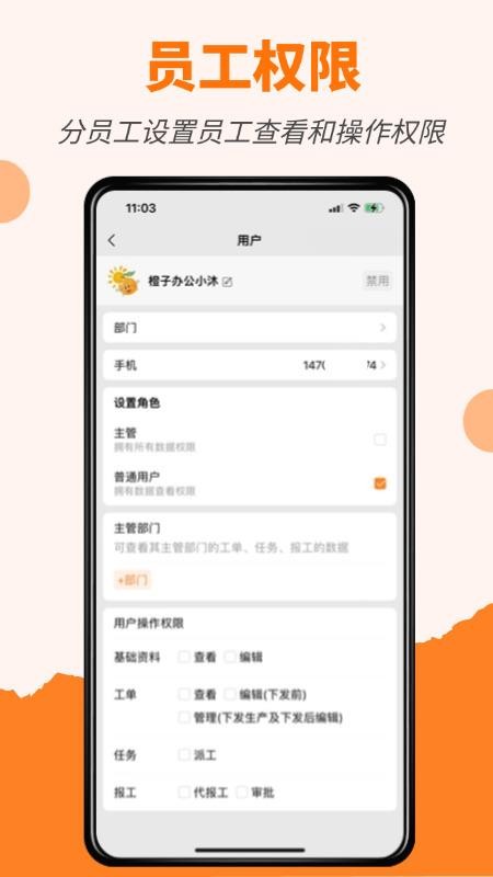 橙子生产通客户端v2026.07.1001(1)
