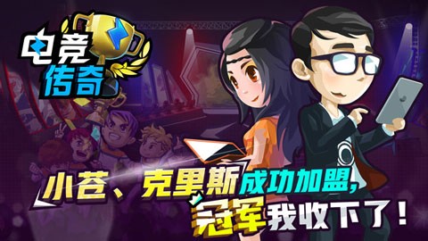 电竞传奇游戏v1.1.33 1