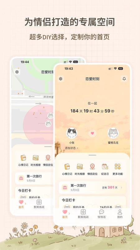 恋爱时刻最新版v2.0.0(4)
