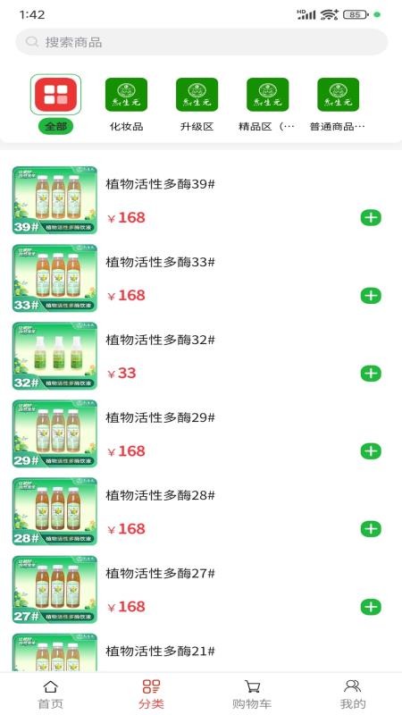 炁生元生活官网版v1.0.1 3