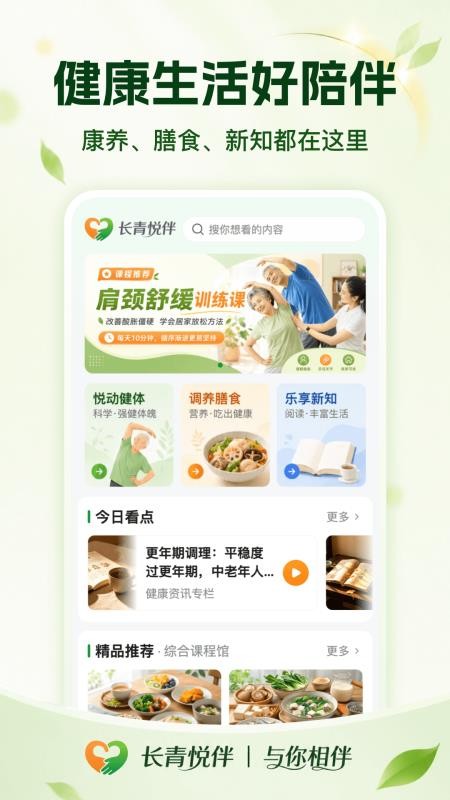 长青悦伴官网版v1.0.0 4