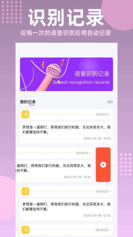 语音转换文本手机版v1.6(3)