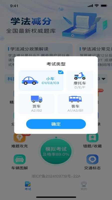 驶捷驾考学车官方版APPv1.0.0(3)