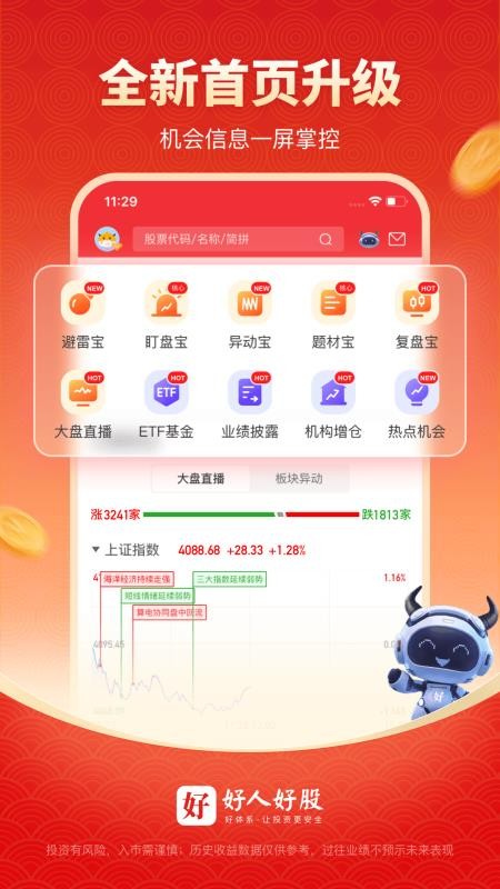 好人好股v7.4.3 5