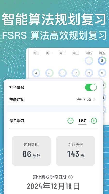 飞速记单词最新版v1.8.3 2