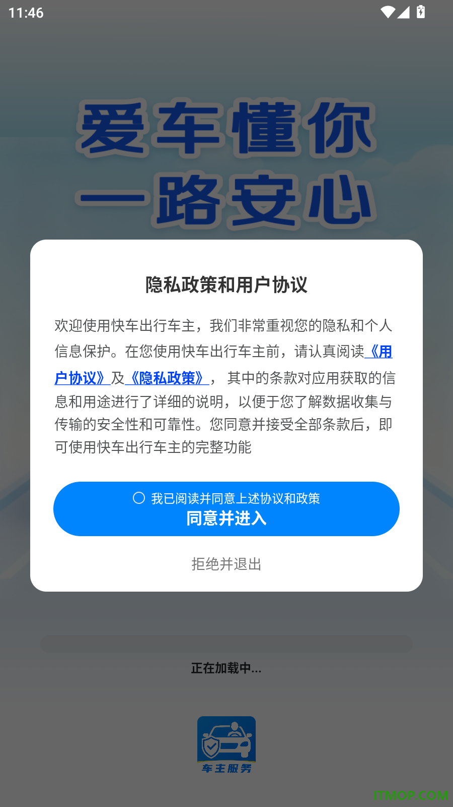 快车出行车主官方版