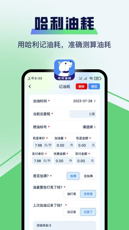 哈利油耗app手机版(1)