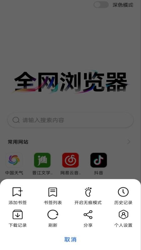 全网浏览器appv1.0.0(1)