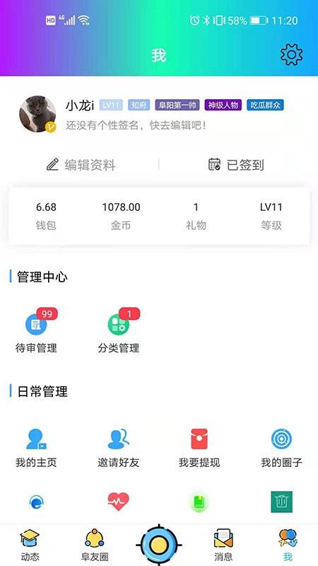 阜阳在线(2)