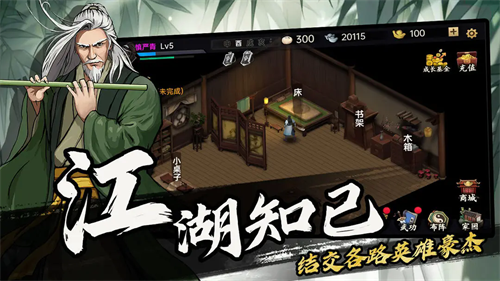 武侠历险记游戏v1.1.8 3
