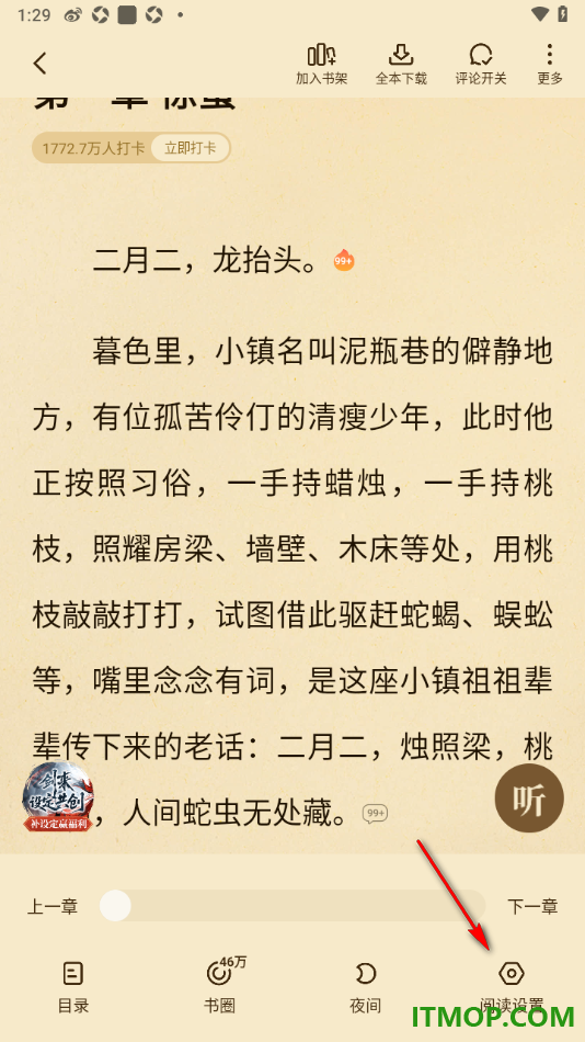 七猫免费小说手机版设置启用自动翻页功能的方法