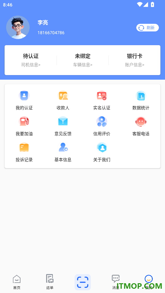 新投智运司机免费版