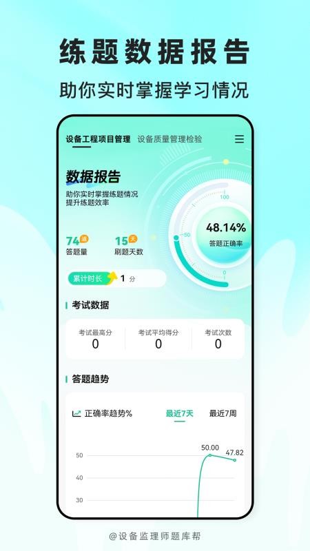 设备监理师题库帮官网版v2.1.42 1