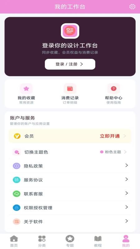 免费ppt模板软件v2.4.3 3