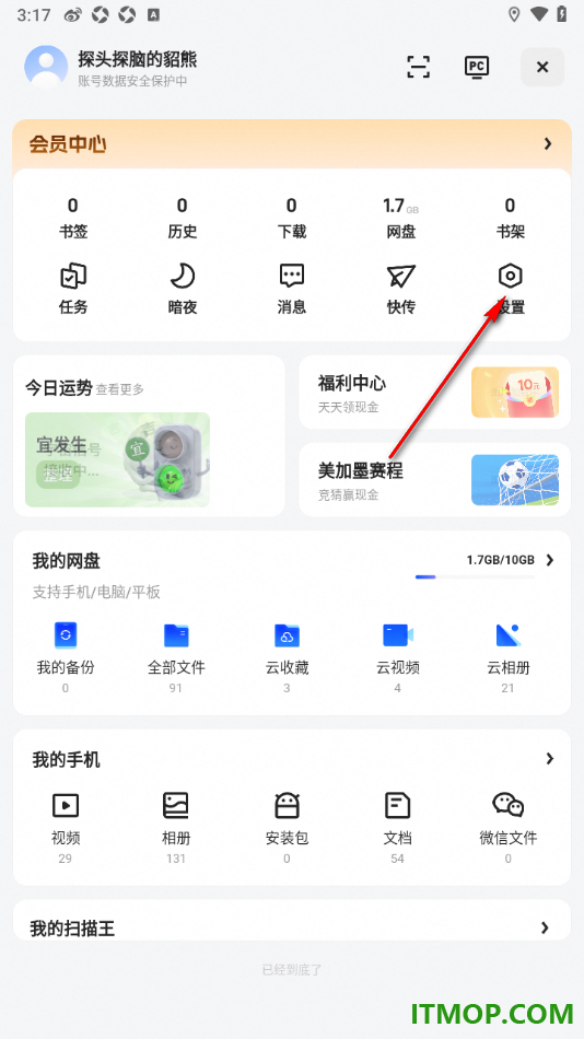 夸克手机版设置查看网页下载目录的方法