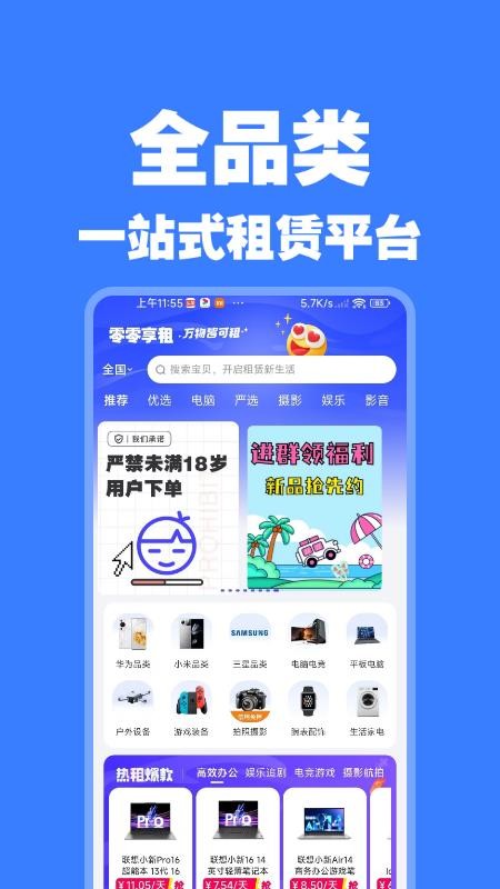 零零享官网版v2.7.0 4
