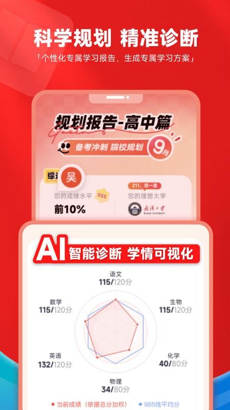 高途高中官网版v5.91.92(4)