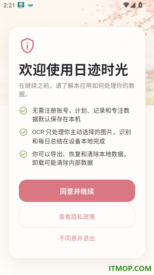 日迹时光免费版