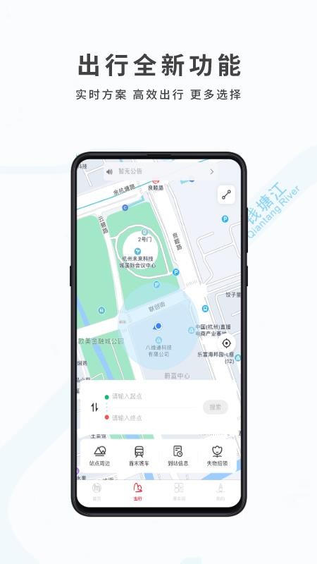 杭州地铁扫码乘车app(2)