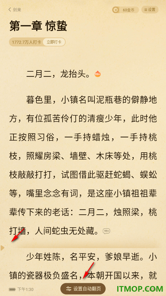 七猫免费小说手机版设置启用自动翻页功能的方法