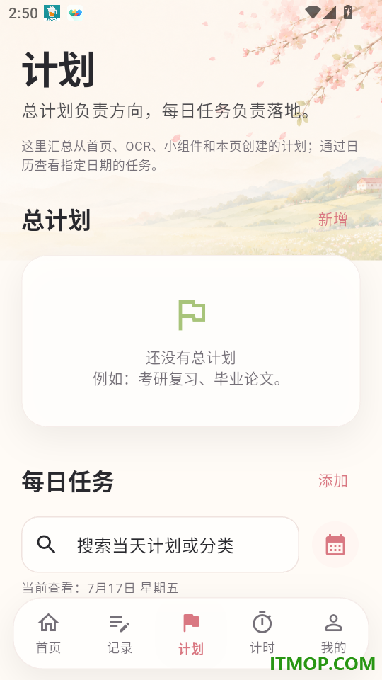 日迹时光免费版