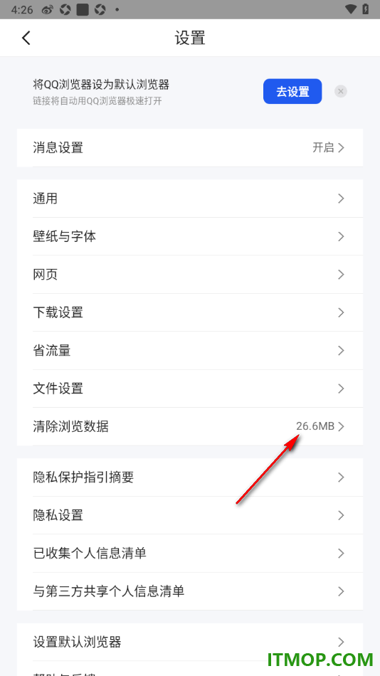 qq浏览器手机版设置一键清理缓存数据的方法