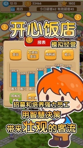 开心饭店游戏v1.0.5.1 4